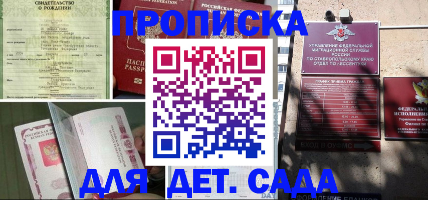 прописка для школы в Голицыно