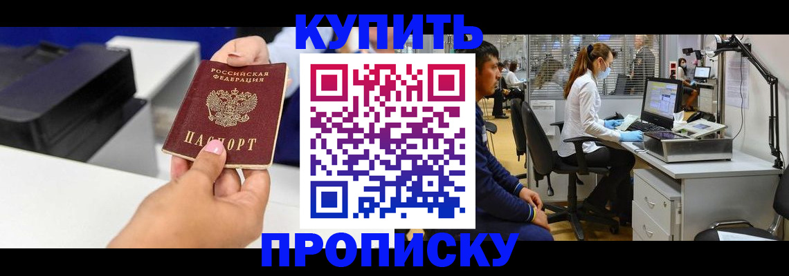 пропишу в квартире в Голицыно