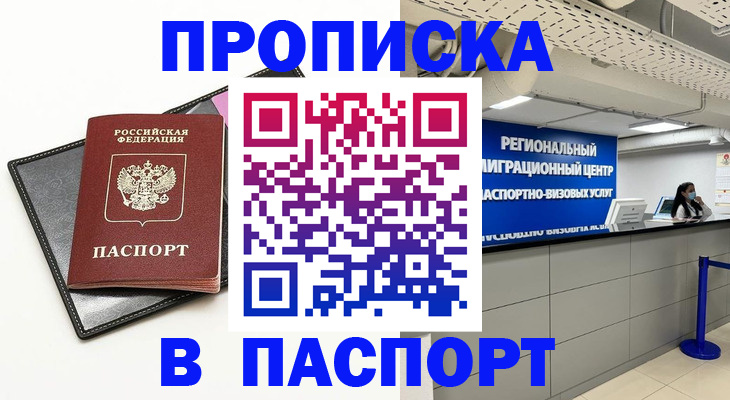 прописка для кредита в Голицыно