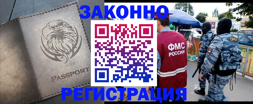временная регистрация в квартире в Голицыно
