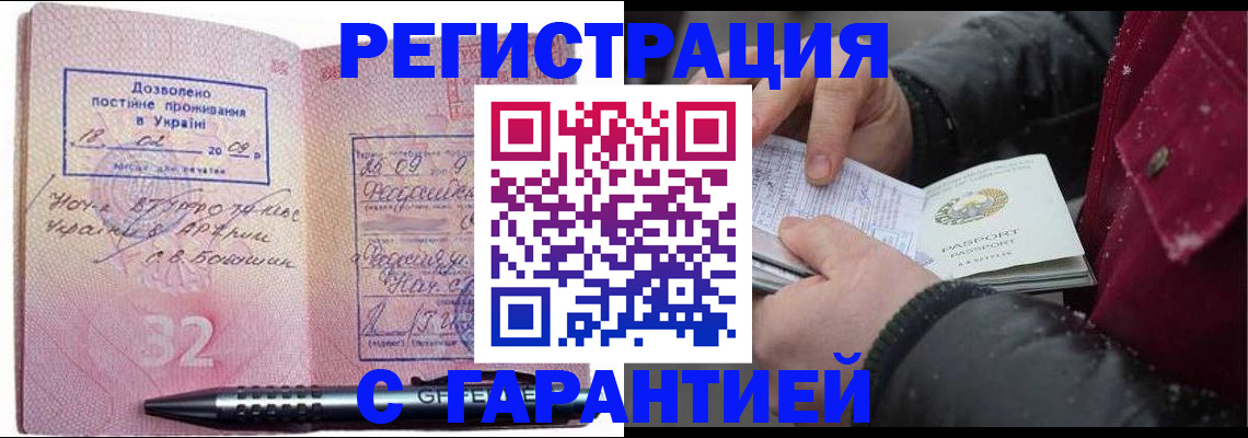 прописка от собственника в Голицыно